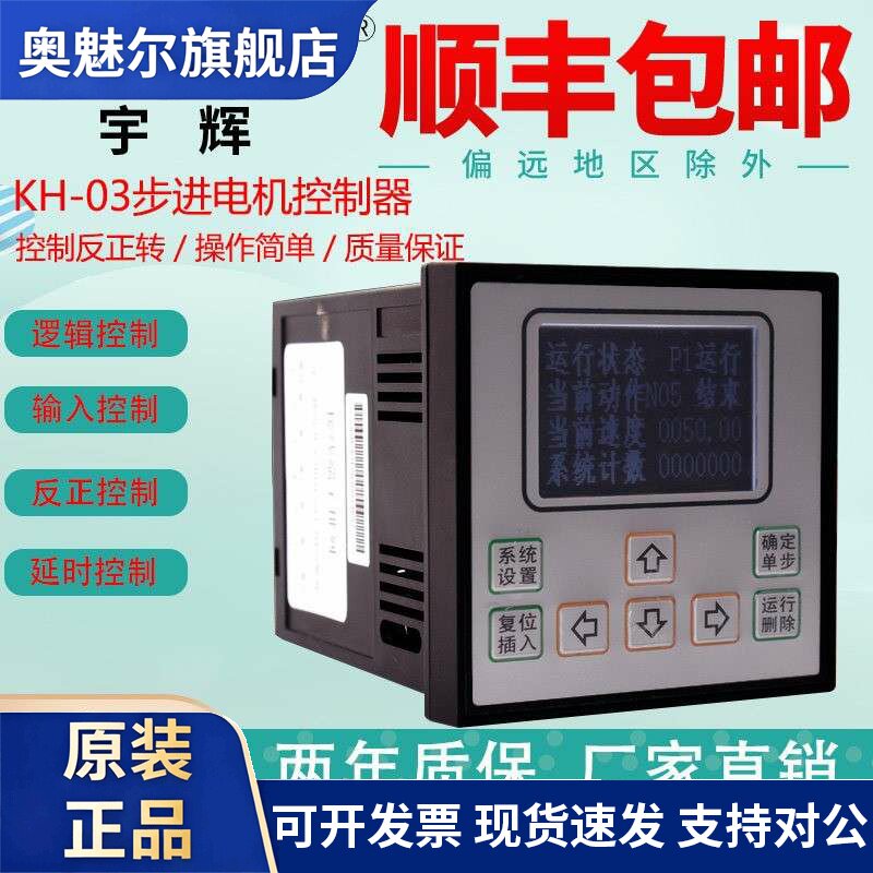 单轴步进伺服电机控制器 KH-03可编程滑台专用脉冲发生器
