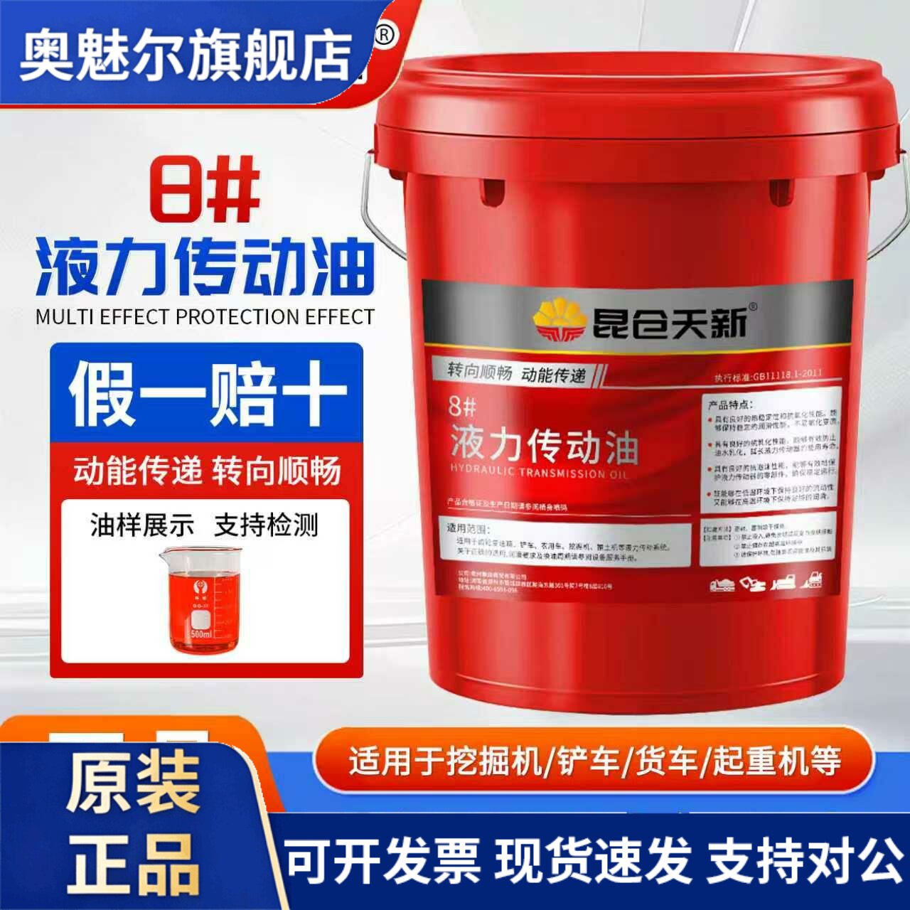 正品8号液力传动油汽车传动液液压助力油方向盘机油铲车变数箱18L