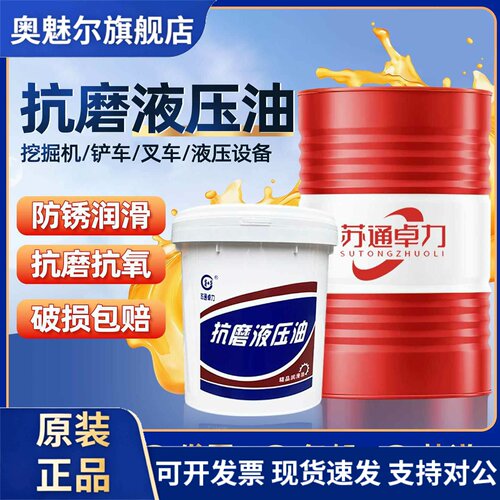 工业机械液压油抗磨46号高压耐磨68#32挖掘机叉车铲车装载机大桶