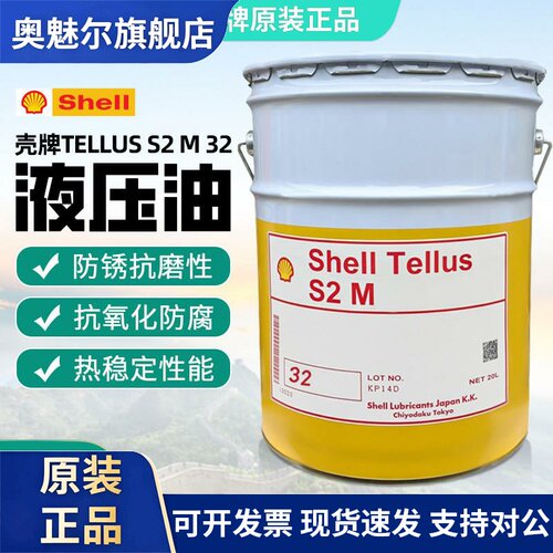 壳牌得力士32号46号68号液压油 SHELL TELLUS S2M100#抗磨液压油