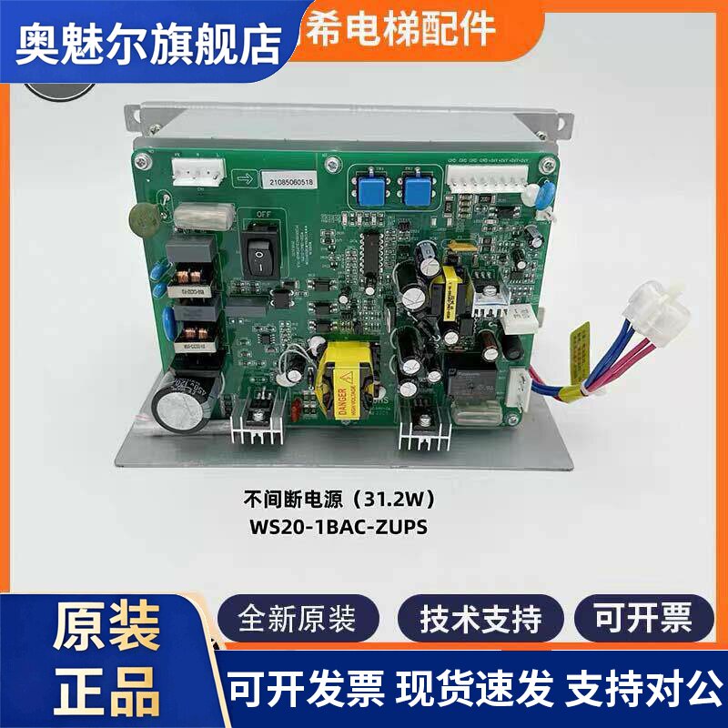 电梯应急电源板WS20-1BAC-ZUPS适用东芝电梯电池组不间断TC206548