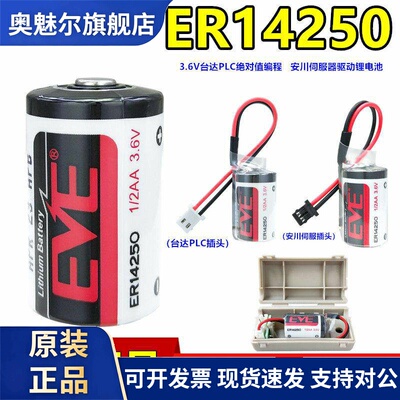 亿纬ER14250台达PLC绝对值ER3V/3.6V安川伺服器驱动JZSP-BA01电池
