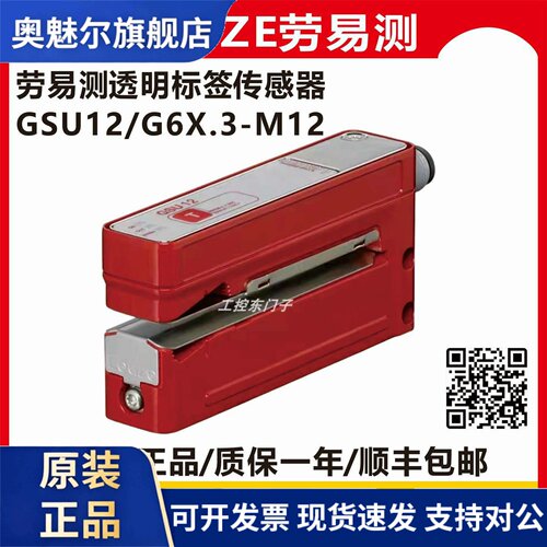 劳易测正品GSU12/G6X.3-M12 - 超声波槽型传感器贴标机标签探测