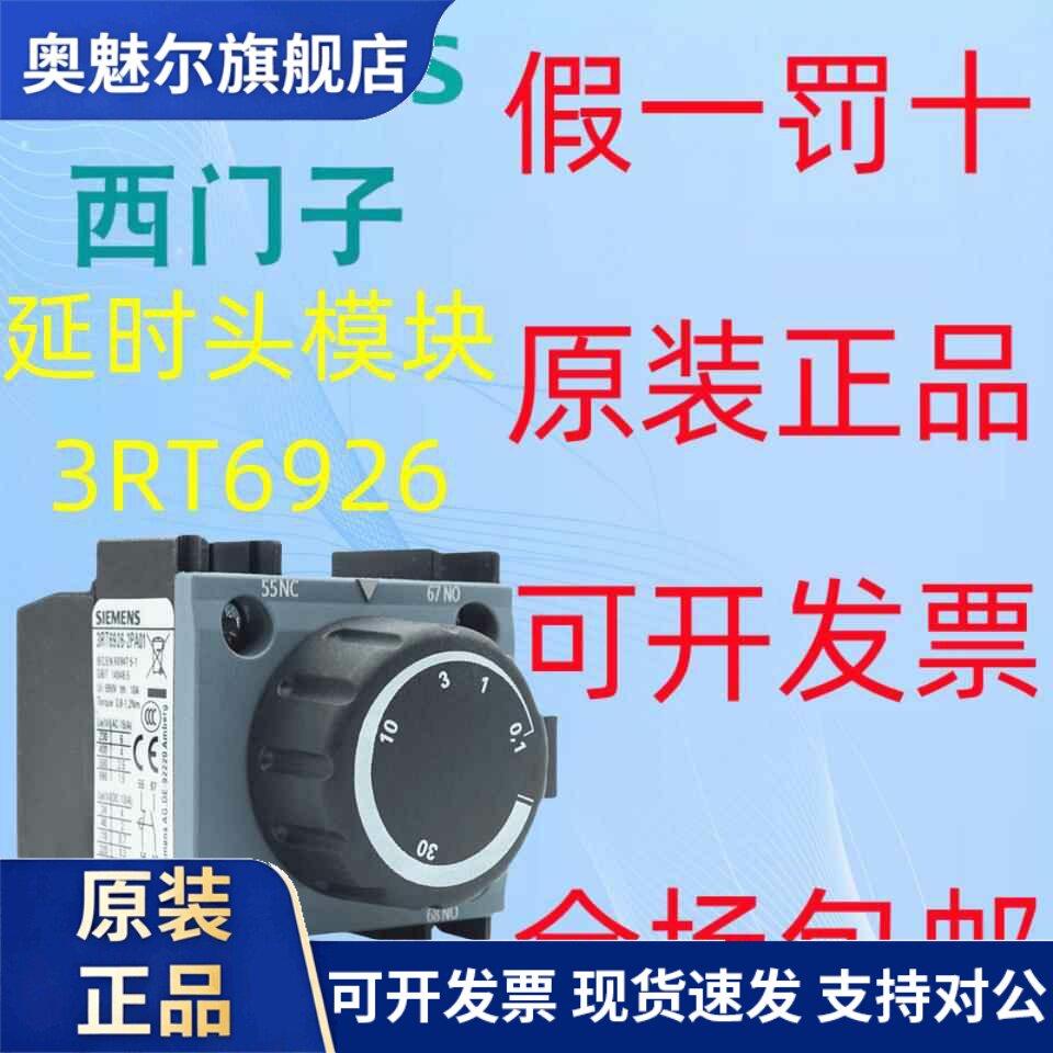 西门子接触器空气延时人头模型块3RT6926-2PA01 39T5926-2PR01 2P