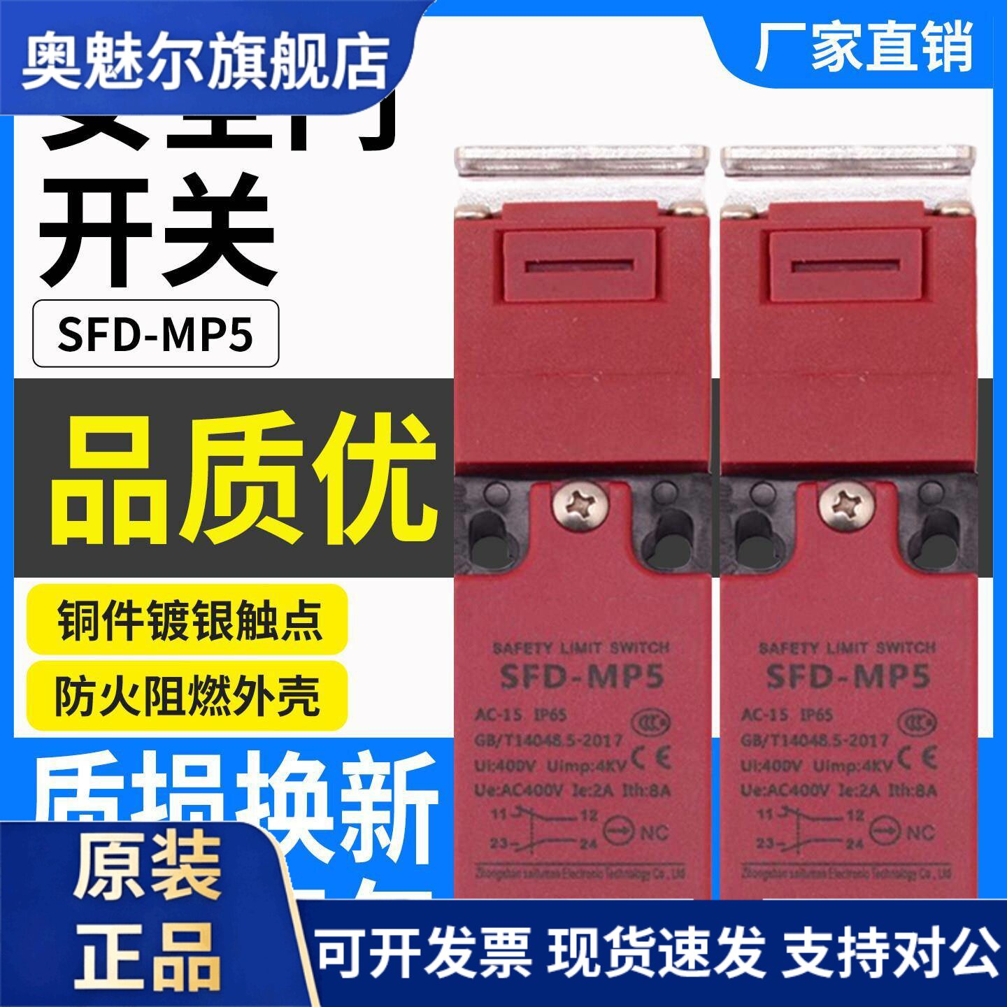 安全门开关电梯适用西子奥的斯AZD-S11曳引机主机SFD-MP5开关配件