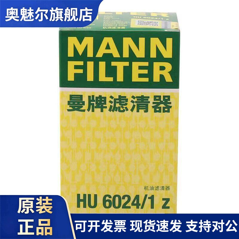 曼牌HU6024/1Z适配捷豹XEL XFL路虎发现5运动版卫士机滤机油滤芯