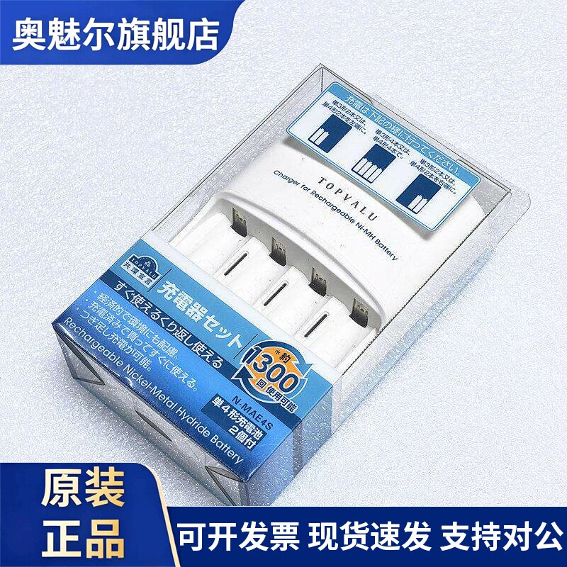 适用TOPVALU日本本土5号7号1.2V 4槽智能镍氢充电器