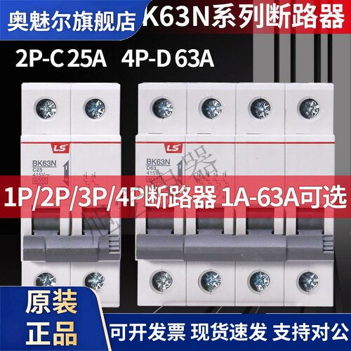 LS断路器BK63N 1P 2P 3P 4P C10A D16A 6A 20A 25A 32A 40A 63A