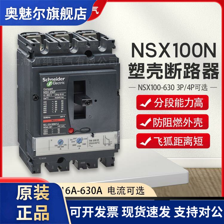 施耐德塑壳断路器NSX100N三相四线160F400H空气开关4P630A 3P隔离