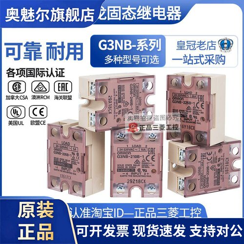 原装G3NAOMRON固态继电器G3NB-205B-210B-220B-225B-240B-1 20A