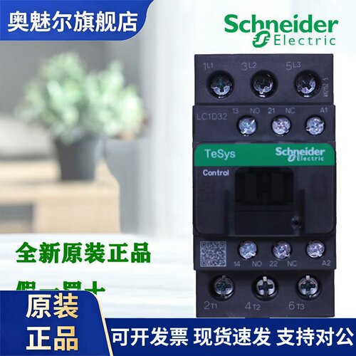 正品施耐德LC1D32M7C F7C B7C CC7C E7 Q7 N7 D7 U7 V7交流接触器