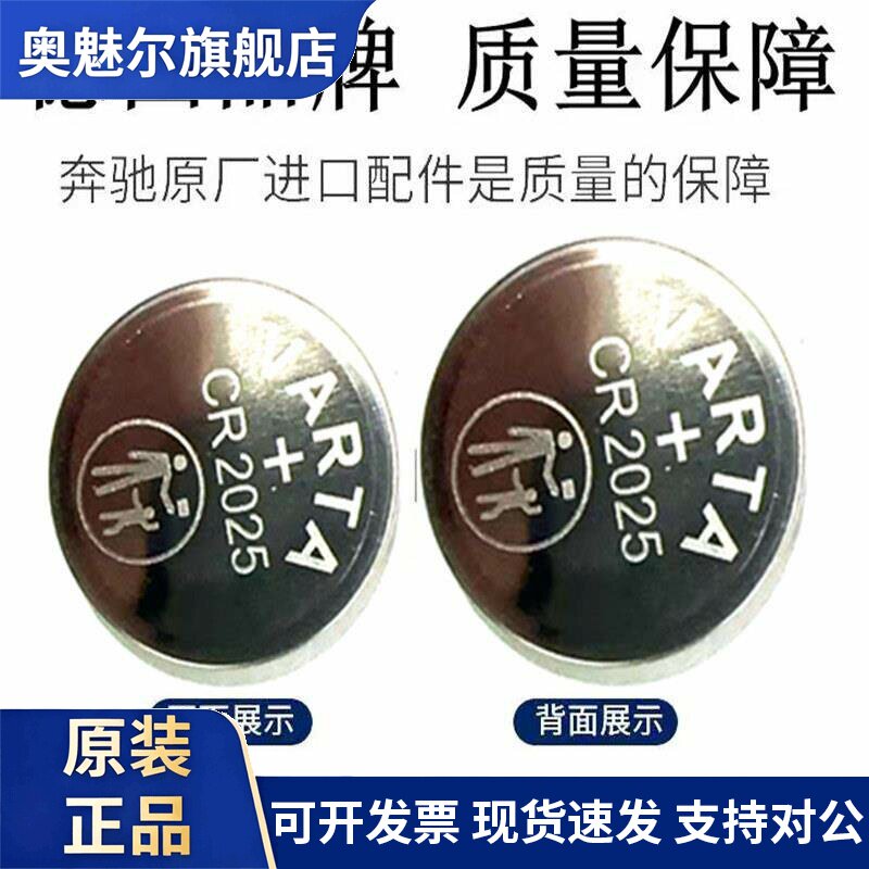 适用包邮VARTA瓦尔塔CR2025奔驰车钥匙3V纽扣电池25元1粒另送1粒