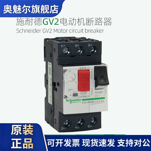 施耐德马达断路器GV2ME14C 08C 10C 16C22C32C马达启动保护开关