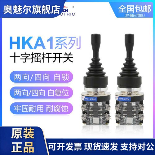 红开HOKACN十字开关HKA1-41Z04/41Y04四向41Z02/41Y02两向