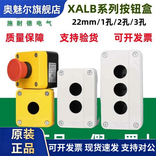 施耐德急停开关按钮防水盒XALJ01C/XALB01C/01YC/02C/03C孔径22mm