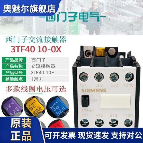 西门子3TF4010E交流接触器3TF40 10-0XF0 110V 0XM0 220V 24V380V