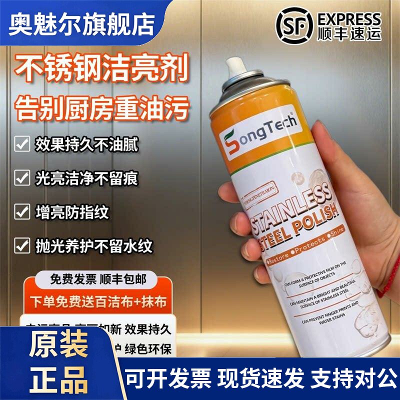 不锈钢洁亮剂保养清洁剂电梯浴室水龙头油烟机清洗去污抛光增亮剂