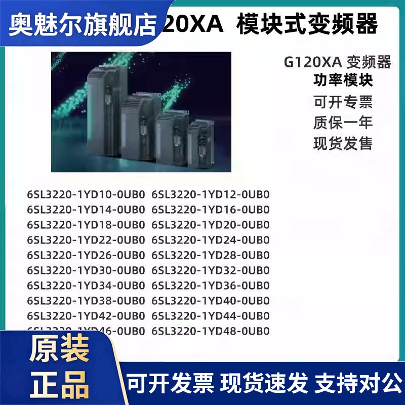 西门子G120XA变频器6SL3220-1YD10/1YD12/1YD14/1YD16/1YD18-0