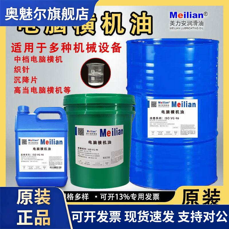 长城电脑横机润滑油68号针织机油电脑横机油针板针织机专用油46号