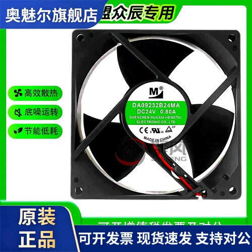 适用原装一盟DA09232B24MA 9232 24v 0.8A大风量英威腾变频器散热
