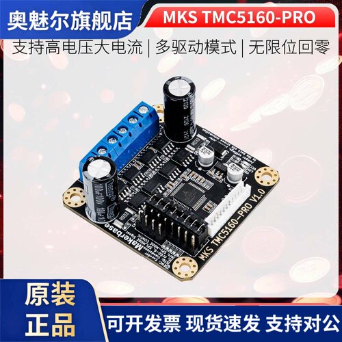 Makerbase MKS TMC5160-PRO 大电流 6A 高电压 步进电机驱动器
