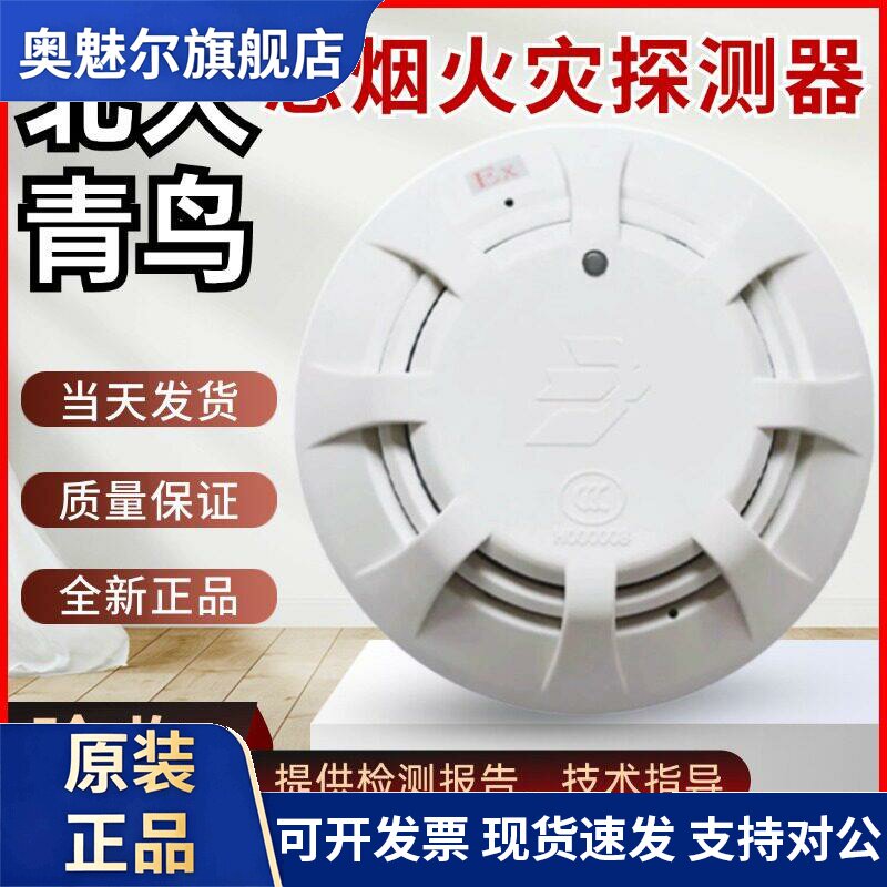 北大青鸟防爆烟感JTY-GD-JBF5100C-Ex防爆烟感火灾探测器全新正品图片