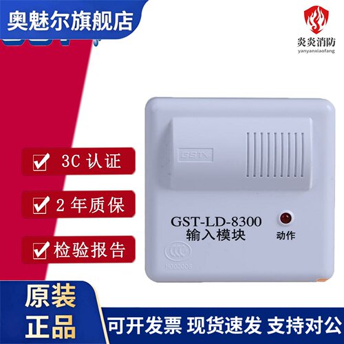海湾GST-LD-8300输入模块8300A消防模块监视模块老款 全新 现货
