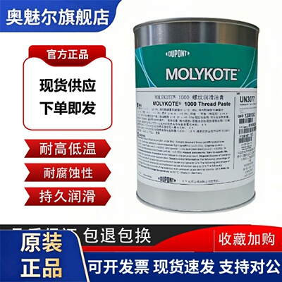 原装MOLYKOTE摩力克1000 Paste螺纹防卡润滑脂耐高温防腐蚀润滑脂