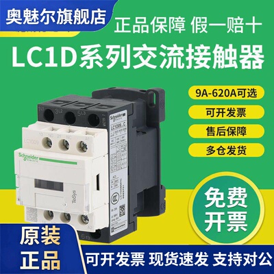 施耐德接触器LC1D09M7C 12 18 25 32 35 38 40A交流220V 380V 36V