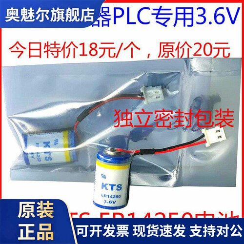 原装KTS ER14250 3.6V电池台达编程DVP-32EH 40EH 80EH PLC锂电池