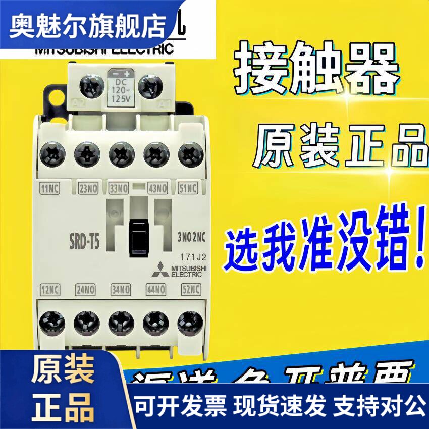 全新原装三菱中间接触器SRD-T5 DC125V 3A2B SRD-T9代替SRD-N4 N8