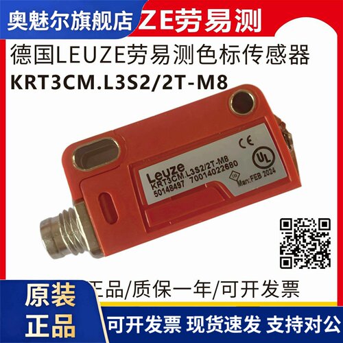 劳易测色标传感器KRT3CM.L3S2/2T-M8；激光色标KRT3CL1.3S2/2T-M8