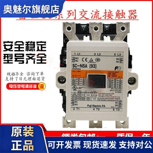 原装富士SC-N5A【93】三极交流电磁接触器AC220V110V 380V