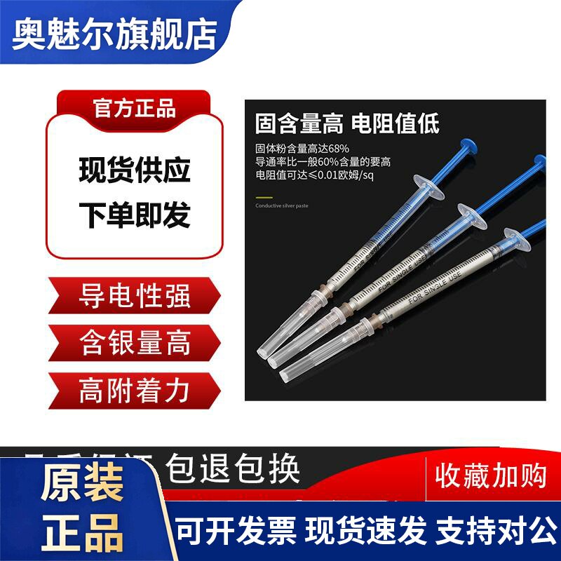 鹿仙子导电银漆笔手机屏幕键盘排线修复涂层银胶银浆金属导电胶