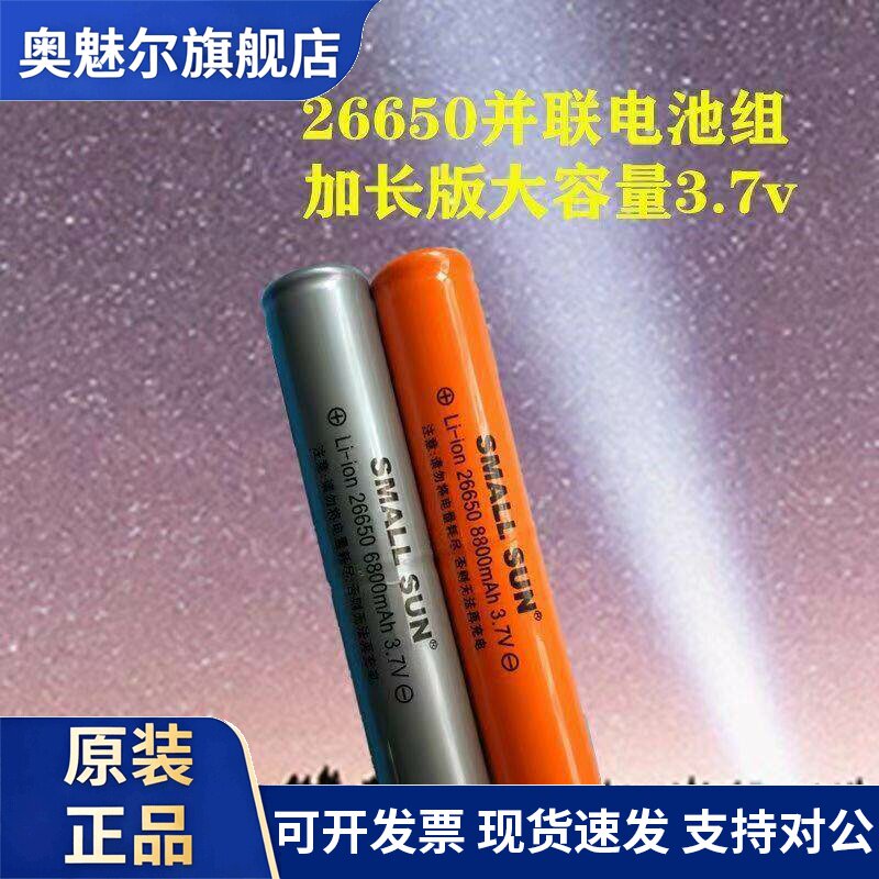 适用SMALL SUN小太阳火明珠T48强光手电筒26650加长锂电池8800mAh3.7V