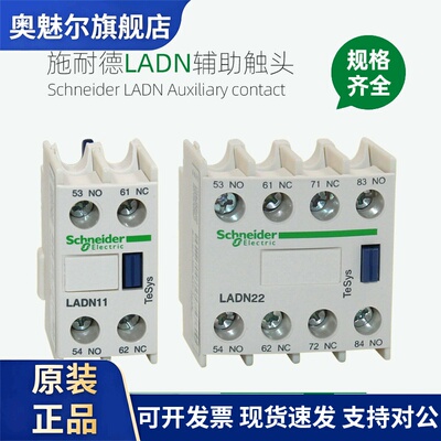 施耐德LC1D接触器辅助触头 LADN11C 22C 20C 31C 40C 02C 13C 04C
