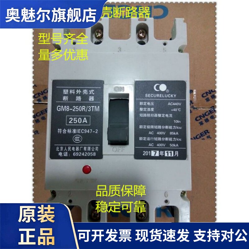 北京人民塑壳交流断路器GM8-125M/250M/400M/3 TM H/ R/ G