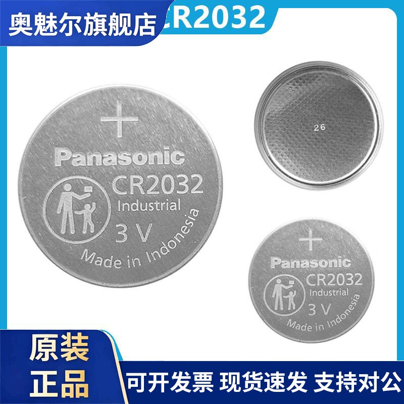 松下CR2032 3V纽扣电池 汽车钥匙锂电脑主板机电子秤遥控器电池