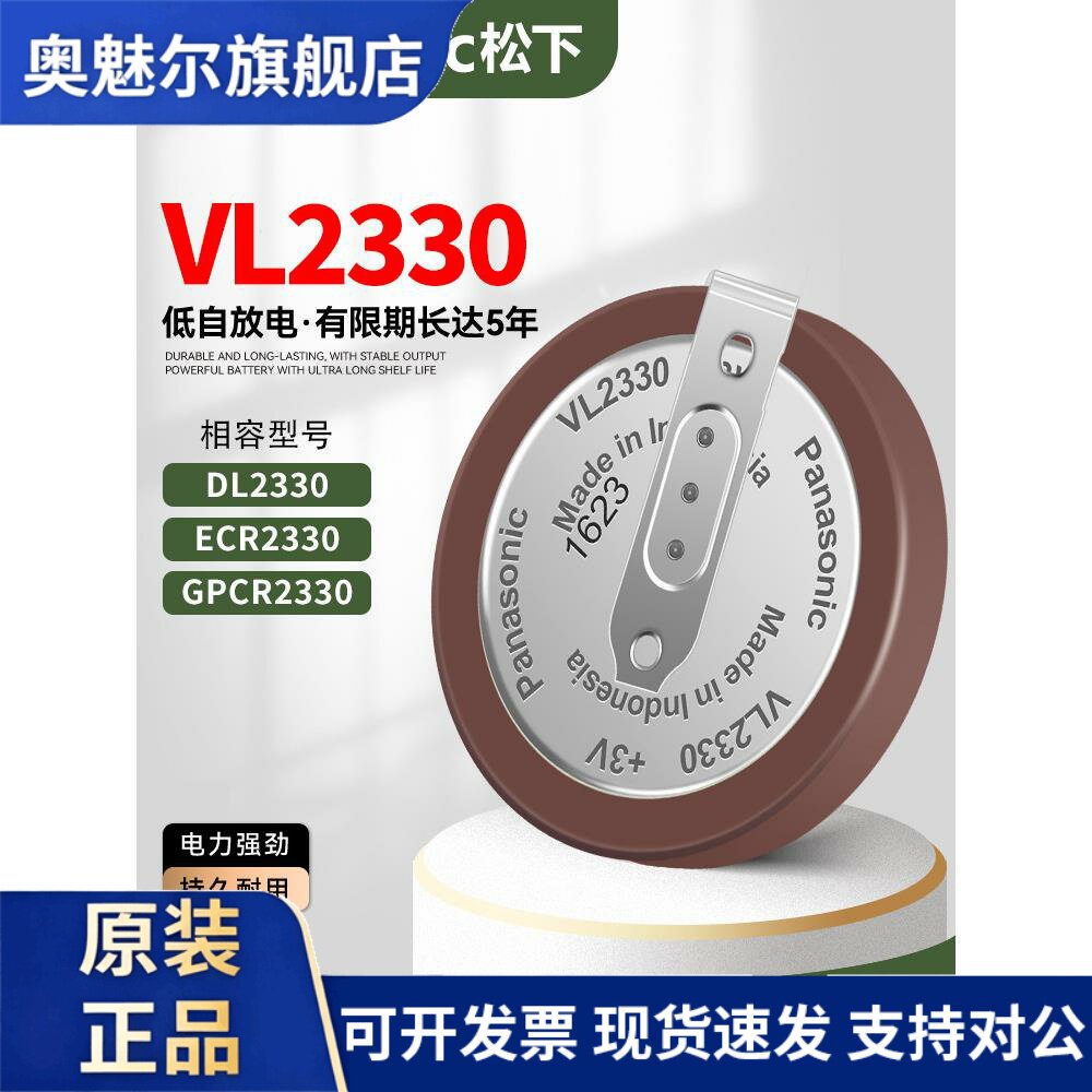 松下VL2330充电纽扣电池3V锂离子带焊脚路虎神行者遥控器钥匙电子