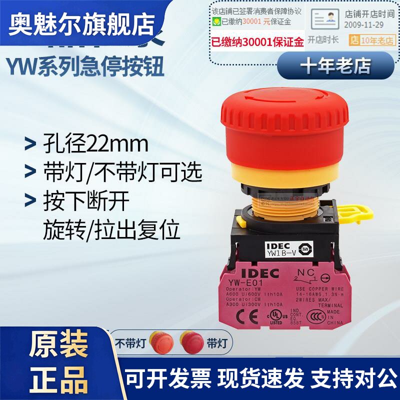 正品原装IDEC和泉急停紧急停止YW1B按钮开关22mm-V4E01R YW-E01