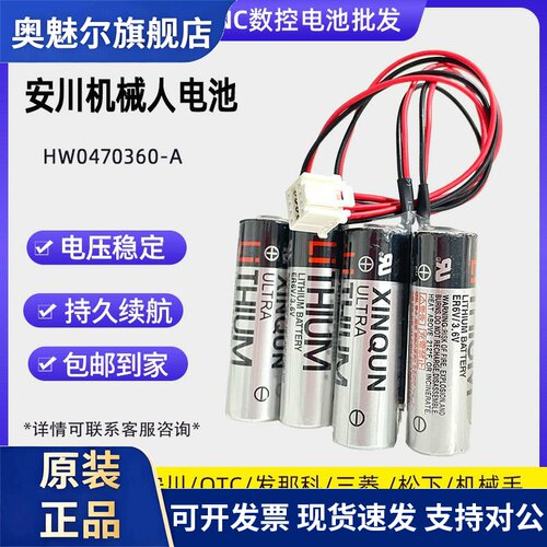 适用YASKAWA安川ER6V/3.6V编码器HW0470360-A机器人本体电池C3N控制柜