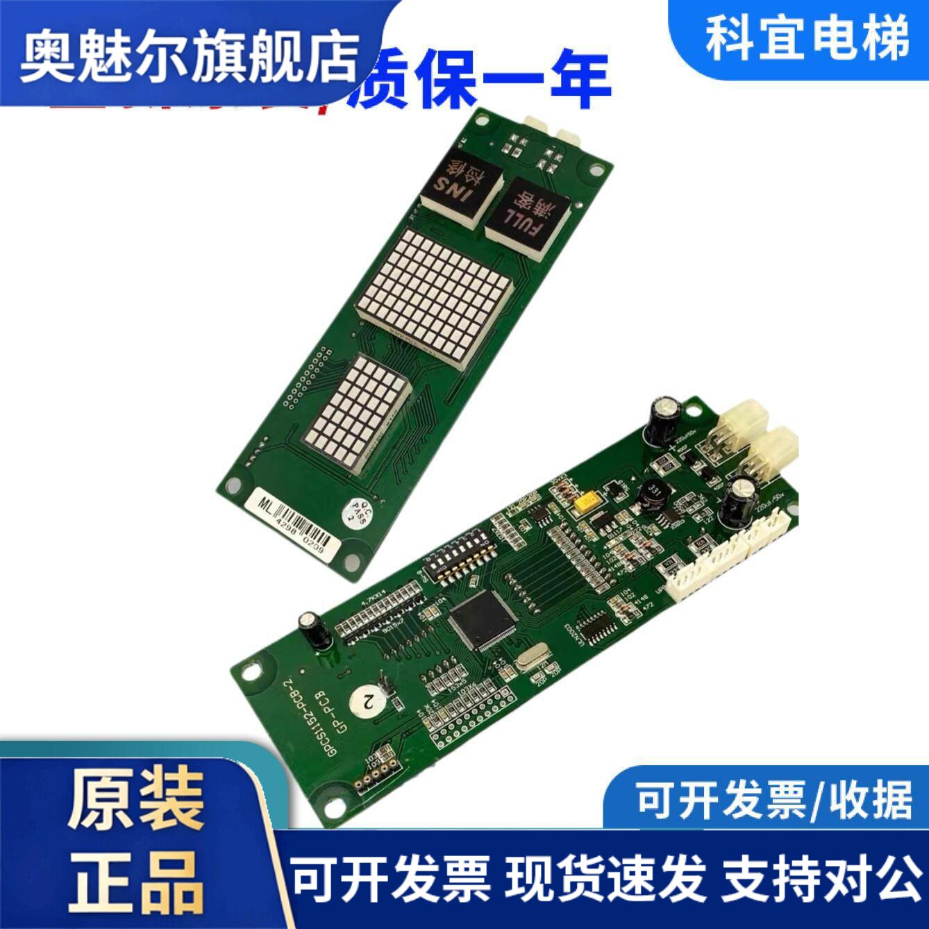 博林特电梯配件/博林特外呼板GPCS1152-NUC-PCB-1/V2.0外呼显示板
