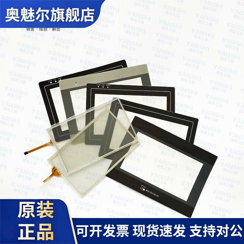 威纶MT/TK6070/6071/8071IE/IQ/IP/IK/IH1WV/2/3/5WV触控板保护膜