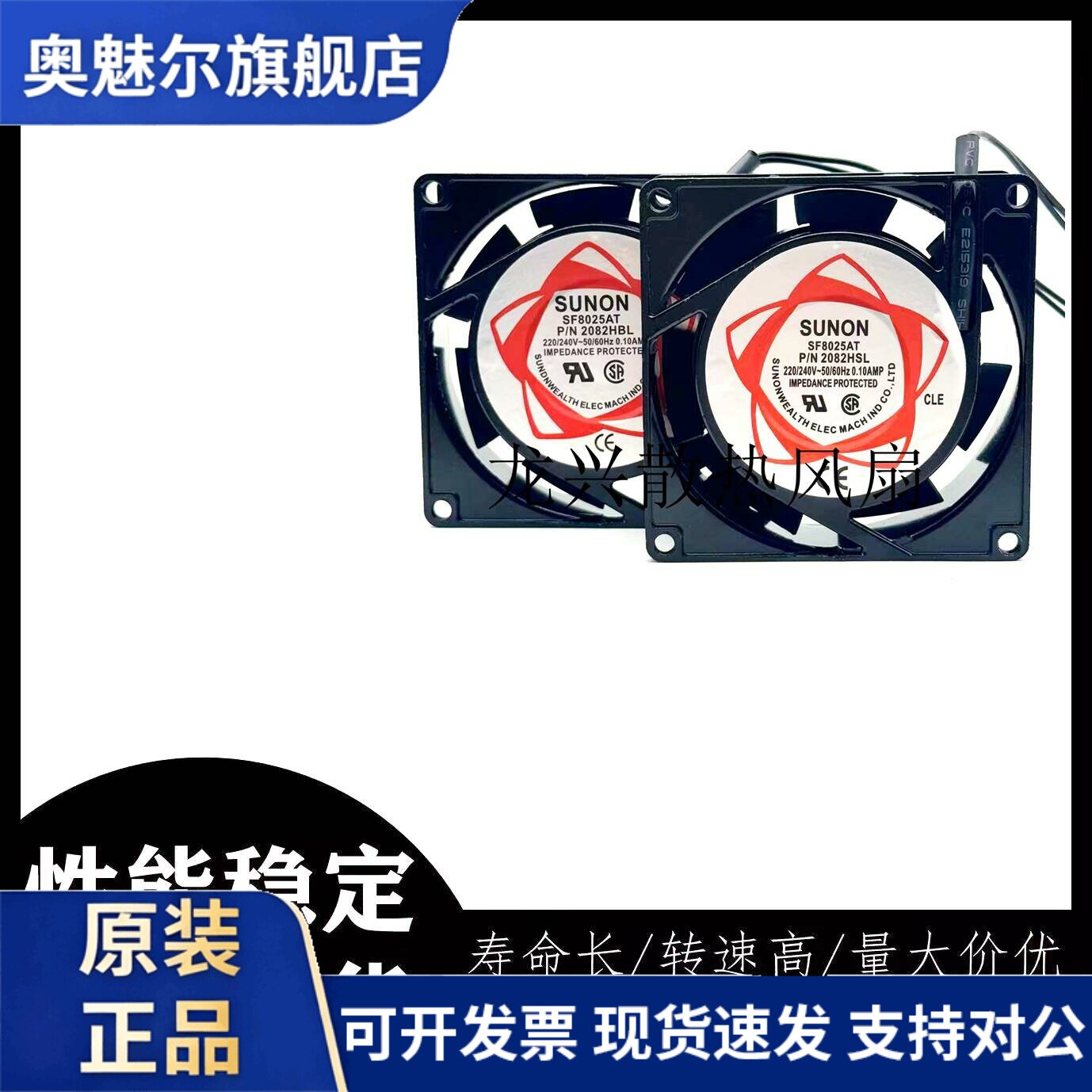 适用sunon建准SF8025AT工业散热小风扇220V机柜机箱排风扇2082HSL