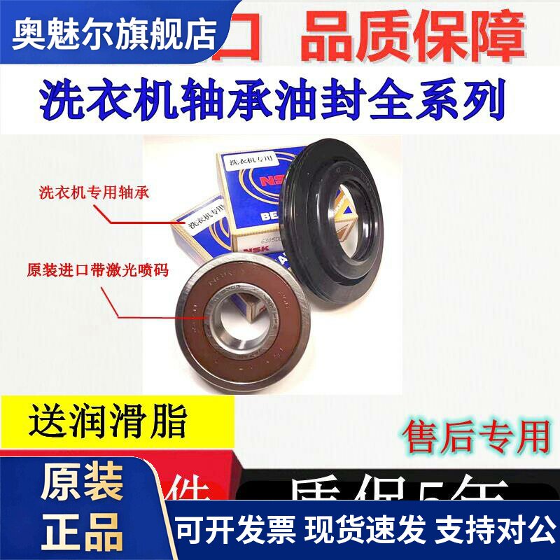海尔洗衣机轴承美的水封小天鹅荣事达LG配件海信三脚架油封西门子