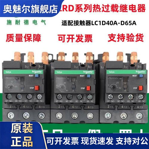 施耐德保护器LRD325C/332C/340C/350C/365C/LAD96560C过载继电器