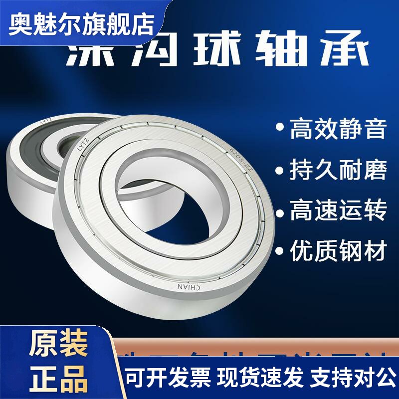 LYTZ深沟球高速轴承6304 6305 6306 6307 6308 6309 6310 -ZZ/RS
