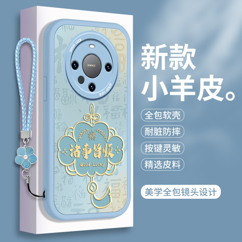 华为Mate60的手机壳硅胶中国风Pro+小羊皮小众保护套Por十魅特RS保时捷全包meta防摔迈特乐臻版非凡大师女款
