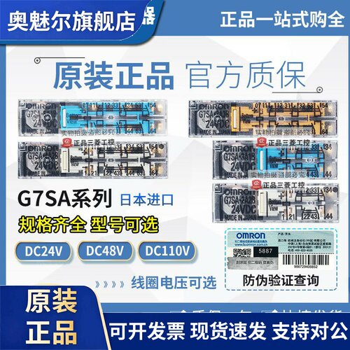 OMRON安全继电器G7SA-3A1B 2A2B 4A2B 5A1B 3A3B DC24V 48V 110V