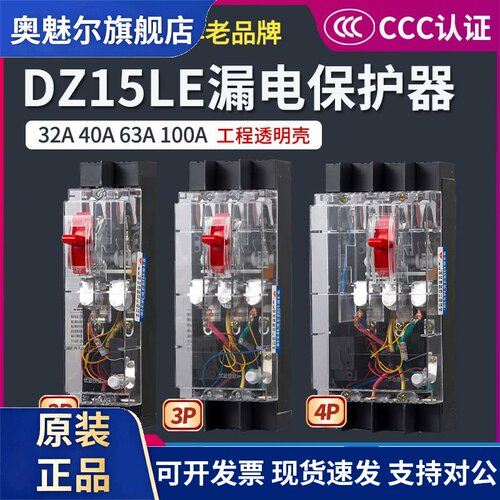 DZ15LE透明漏电开关2P3P4P三相四线漏电保护器断路器40A63A100A32